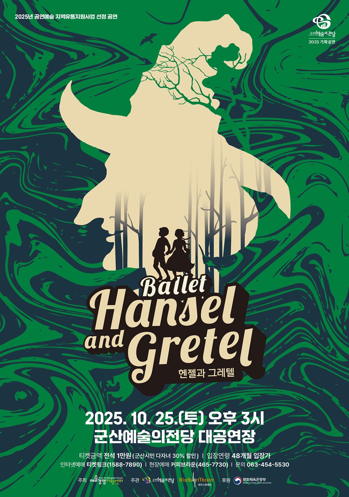 [군산] 헨젤과 그레텔