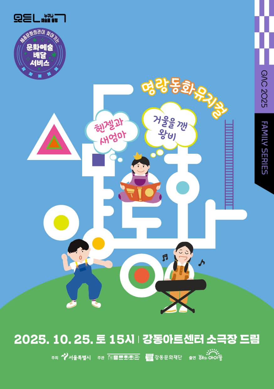 명랑동화뮤지컬<삼양동화> 헨젤과 새엄마, 거울을 깬 왕비