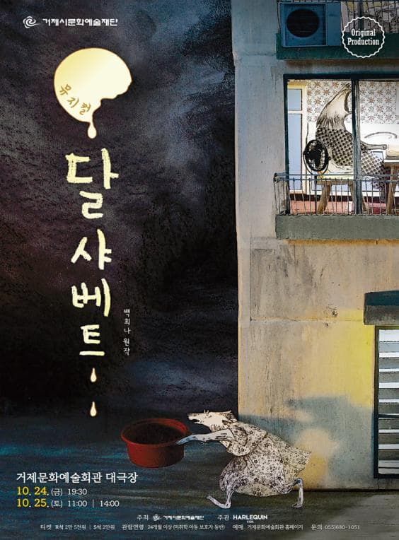 [거제] 달 샤베트