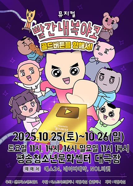 [대전] 빨간 내복 야코: 골드버튼을 향해서!