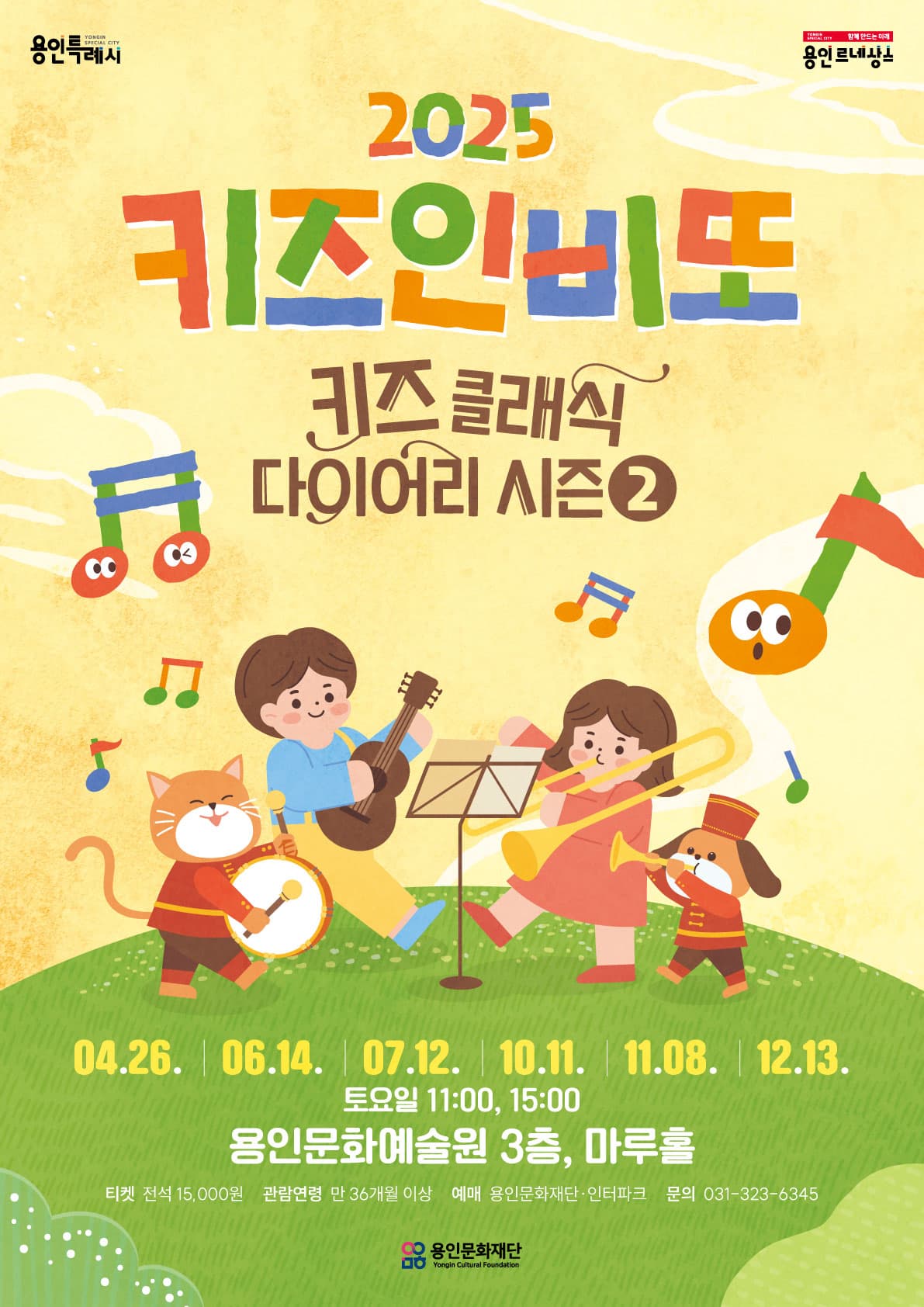 <키즈인비또> 11월 - 춤곡으로 만나는 클래식