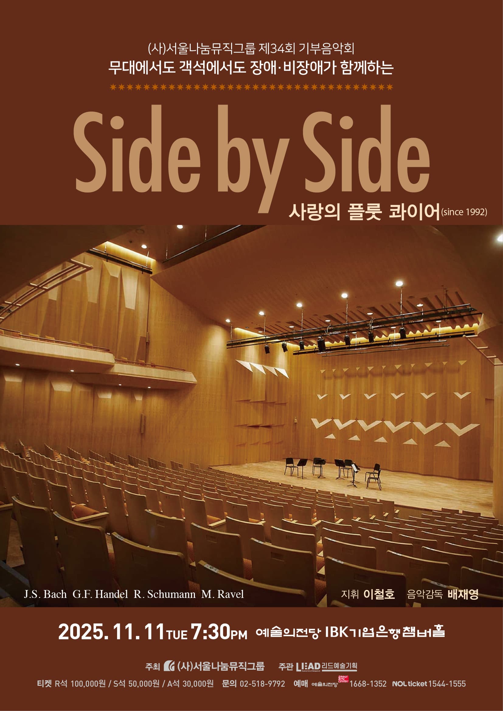 [음악]서울나눔뮤직그룹 제34회 기부음악회 &&#35;39;Side by Side&&#35;39;
