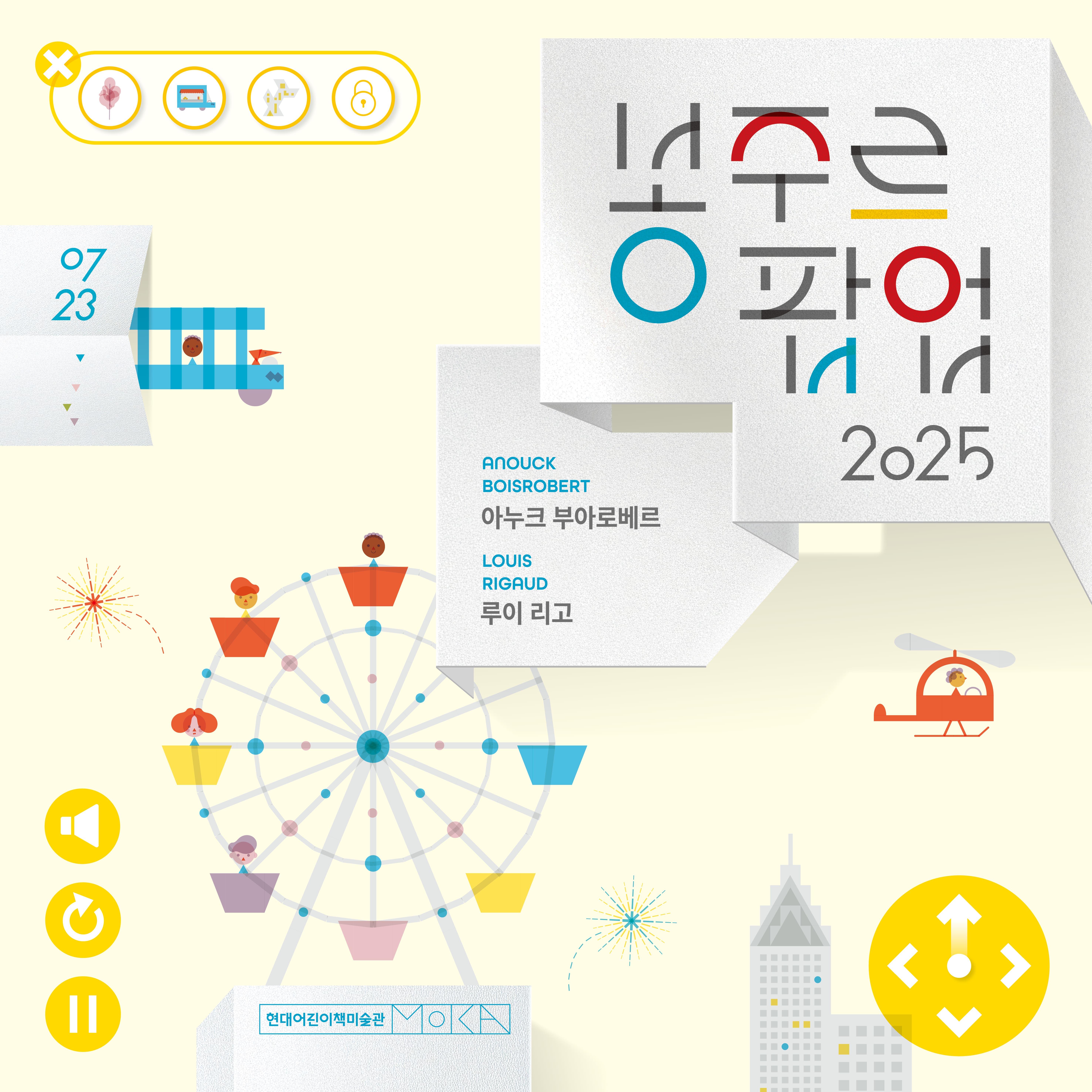 봉주르 팝업 2025