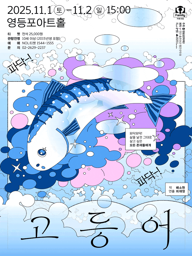 [서울 영등포] 고등어