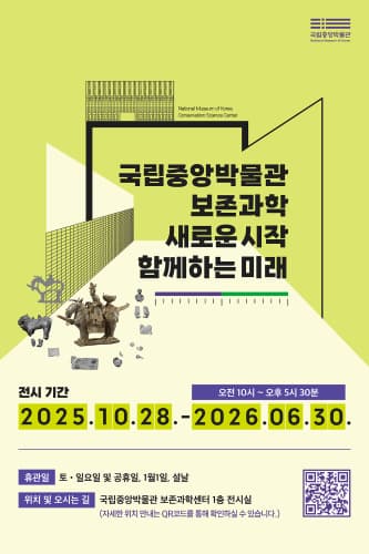 보존과학, 새로운 시작 함께하는 미래