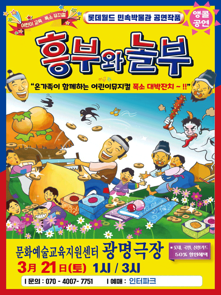 [광명] 흥부와 놀부