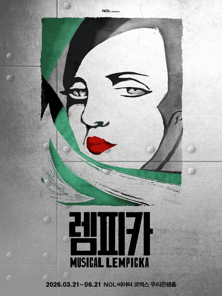 뮤지컬 <렘피카>
