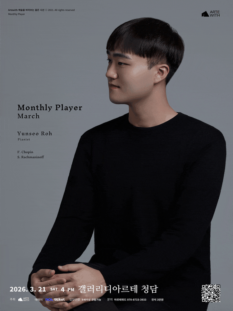 월간연주자, 피아니스트 노윤서 (3월)