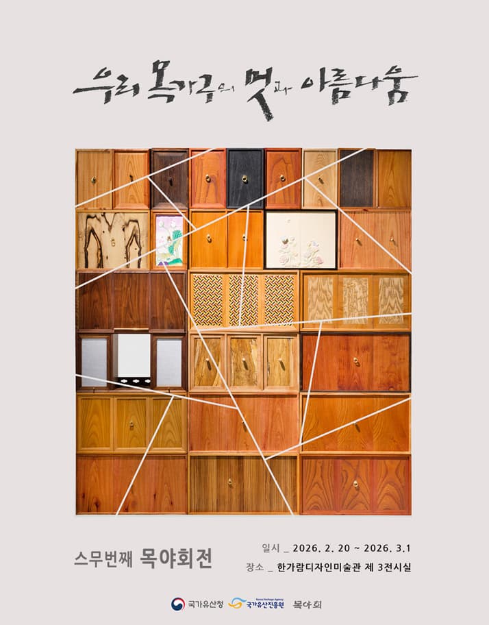 스무번째 목야회전 포스터