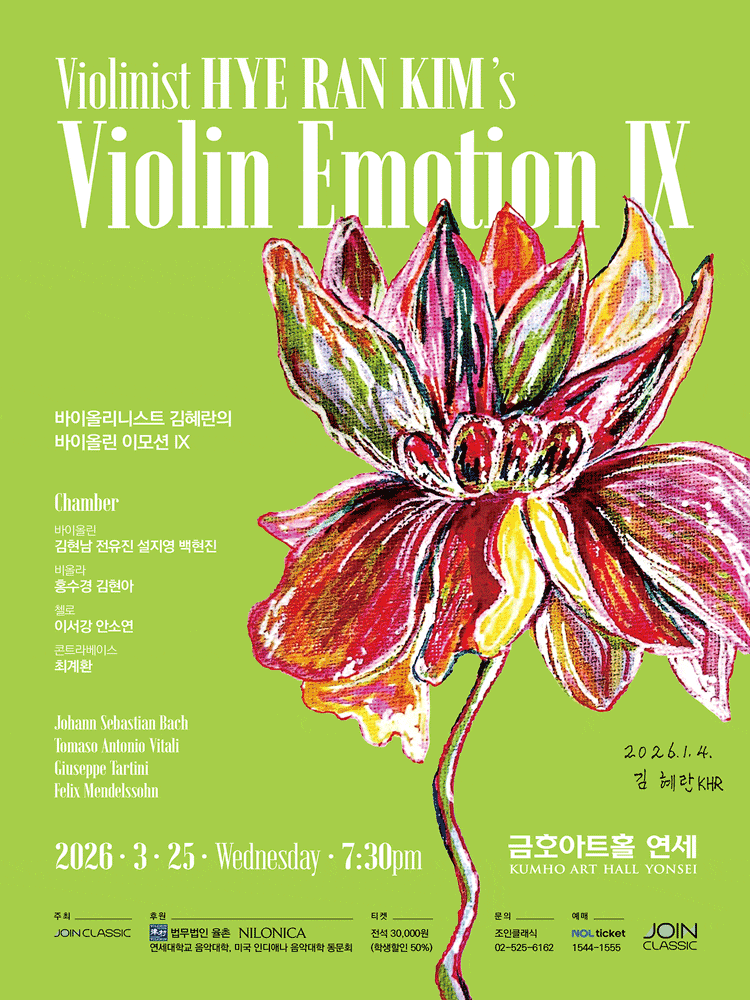 바이올리니스트 김혜란의 바이올린 이모션 9 (Violin Emotion Ⅸ)