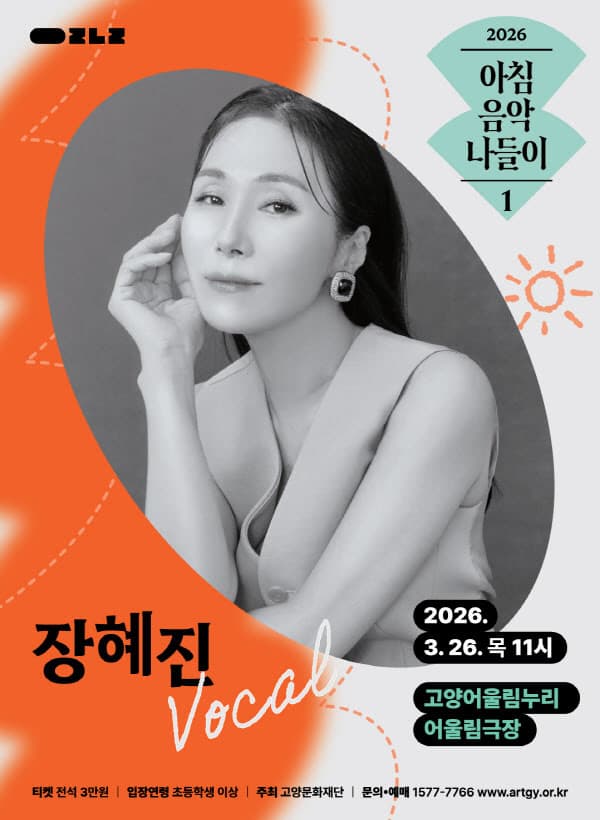 아침음악나들이 1, 장혜진