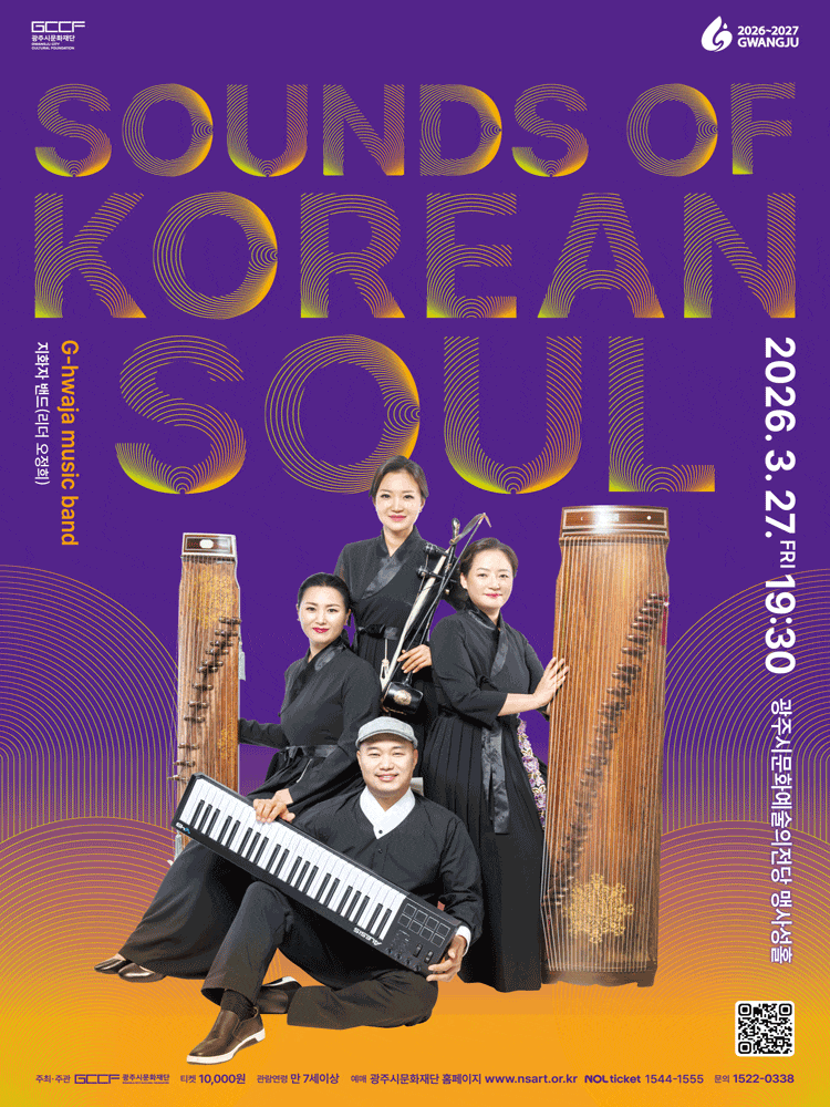 [경기 광주] 지화자 밴드: Sounds of Korean Soul