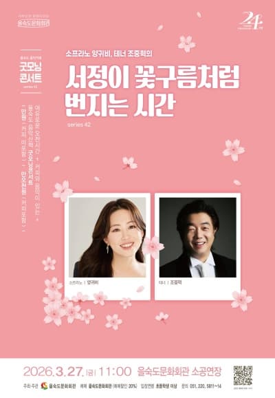 [부산] 제42회 굿모닝콘서트: 서정이 꽃구름처럼 번지는 시간