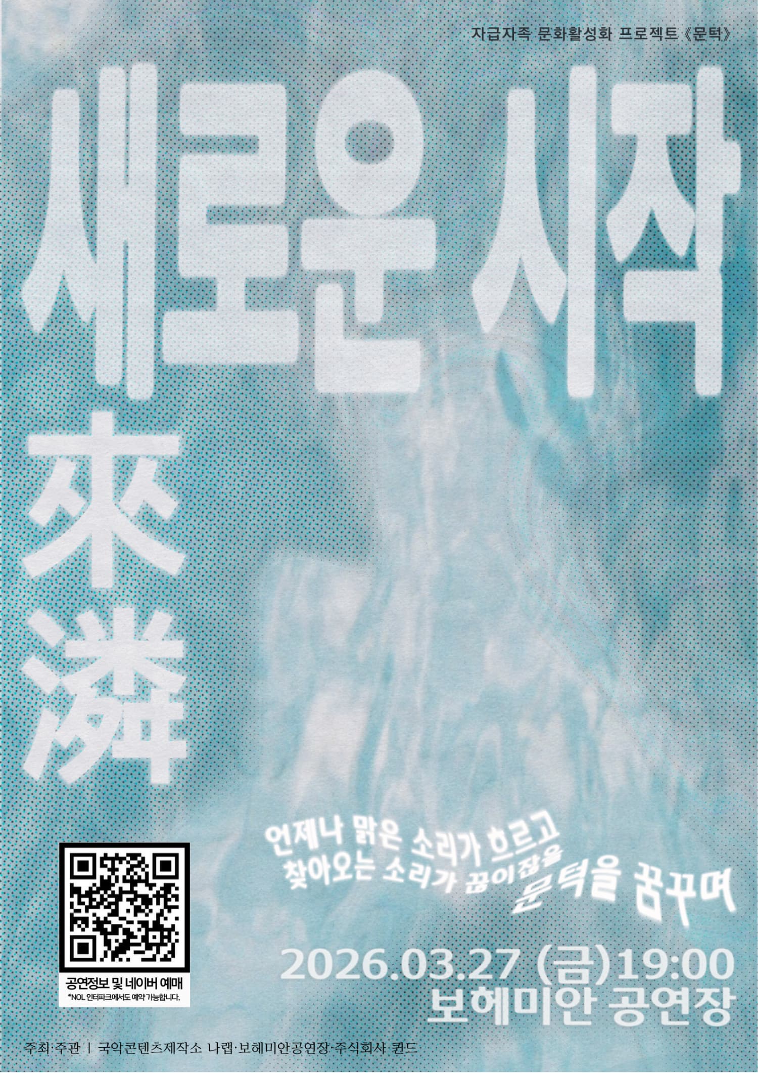 [광주] 새로운 시작, 래인