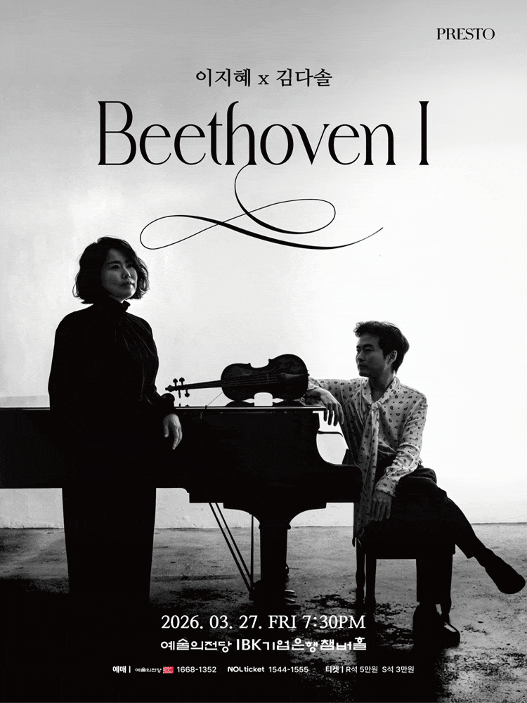 바이올리니스트 이지혜 리사이틀