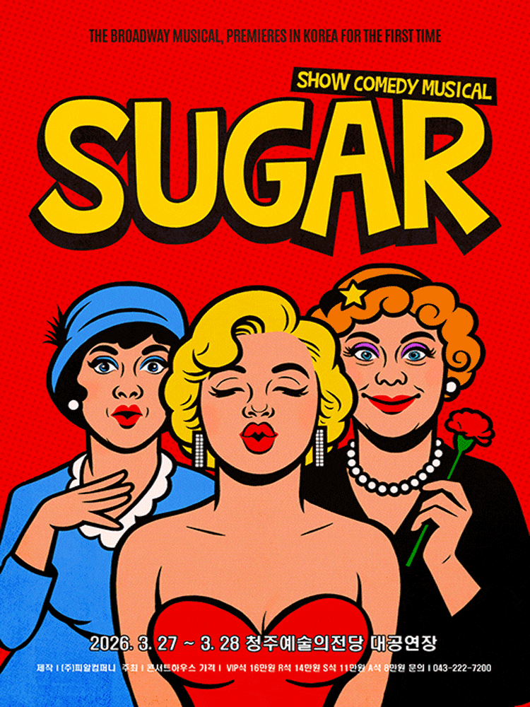 [청주] 슈가 SUGAR