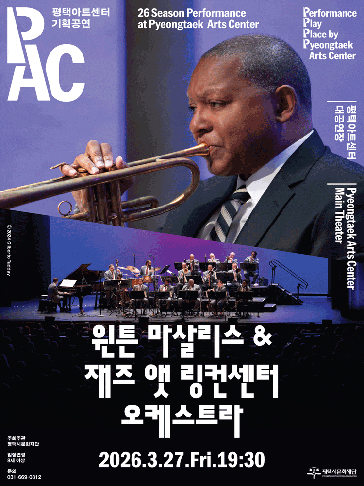 [평택] 윈튼 마살리스 & 재즈 앳 링컨센터 오케스트라