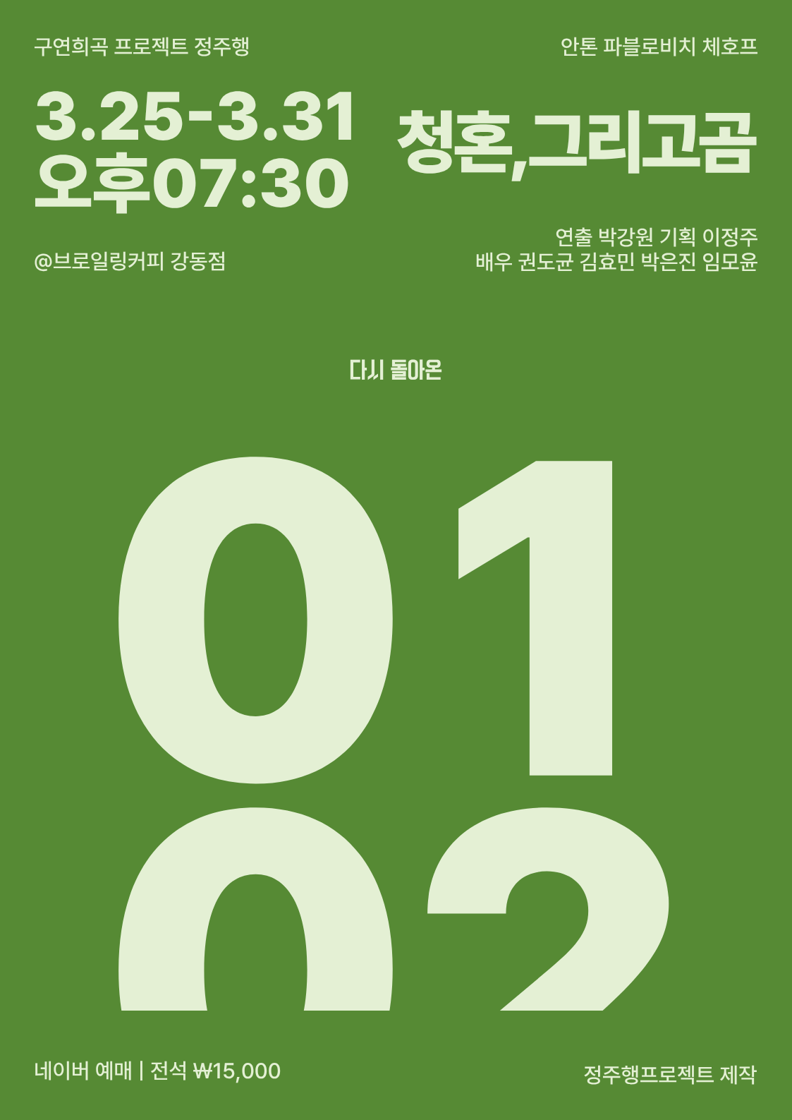 구연희곡 프로젝트 정주행: 청혼, 그리고 곰