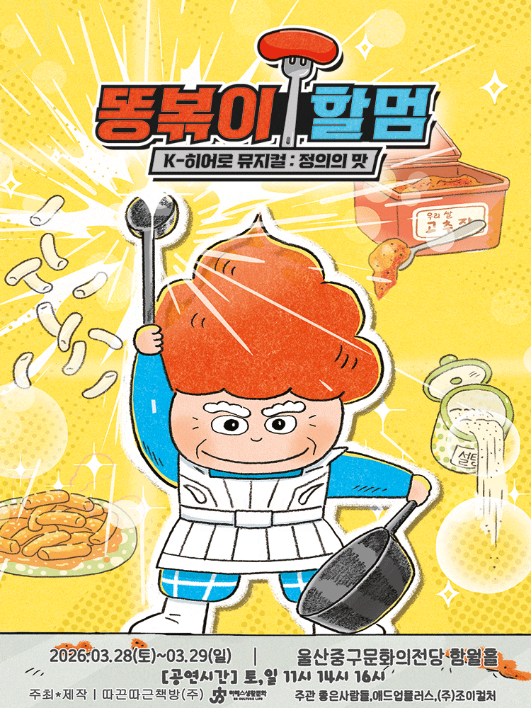 [울산] 똥볶이 할멈: 정의의 맛