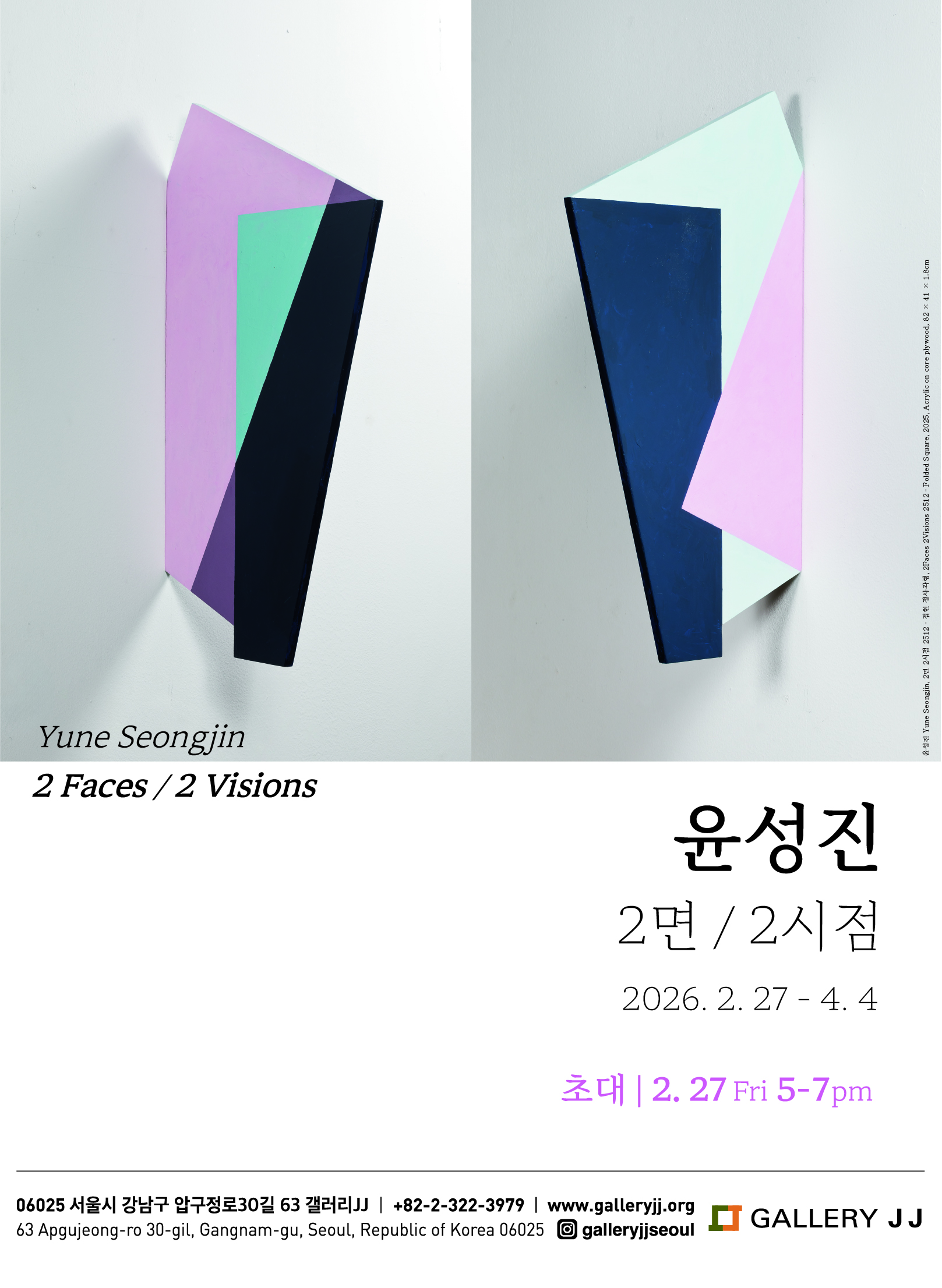 윤성진: 2면 / 2시점 2 Faces / 2 Visions 포스터