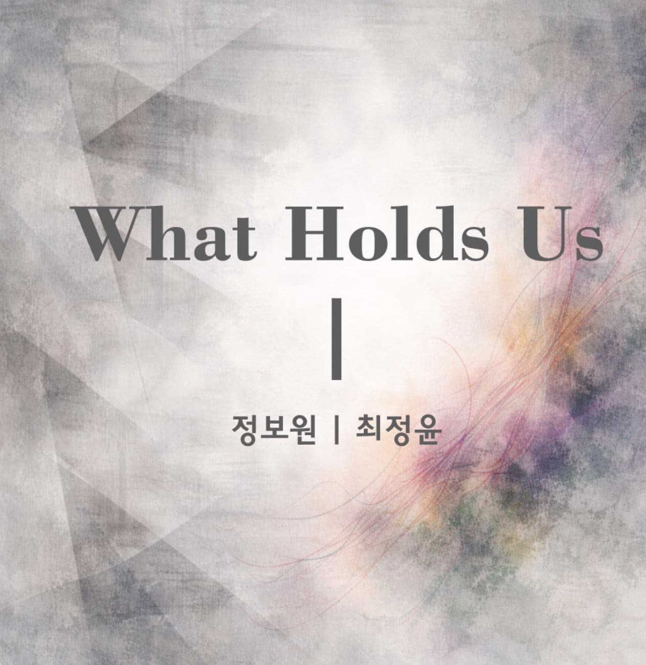 What Holds Us | 우리를 붙드는 것 포스터