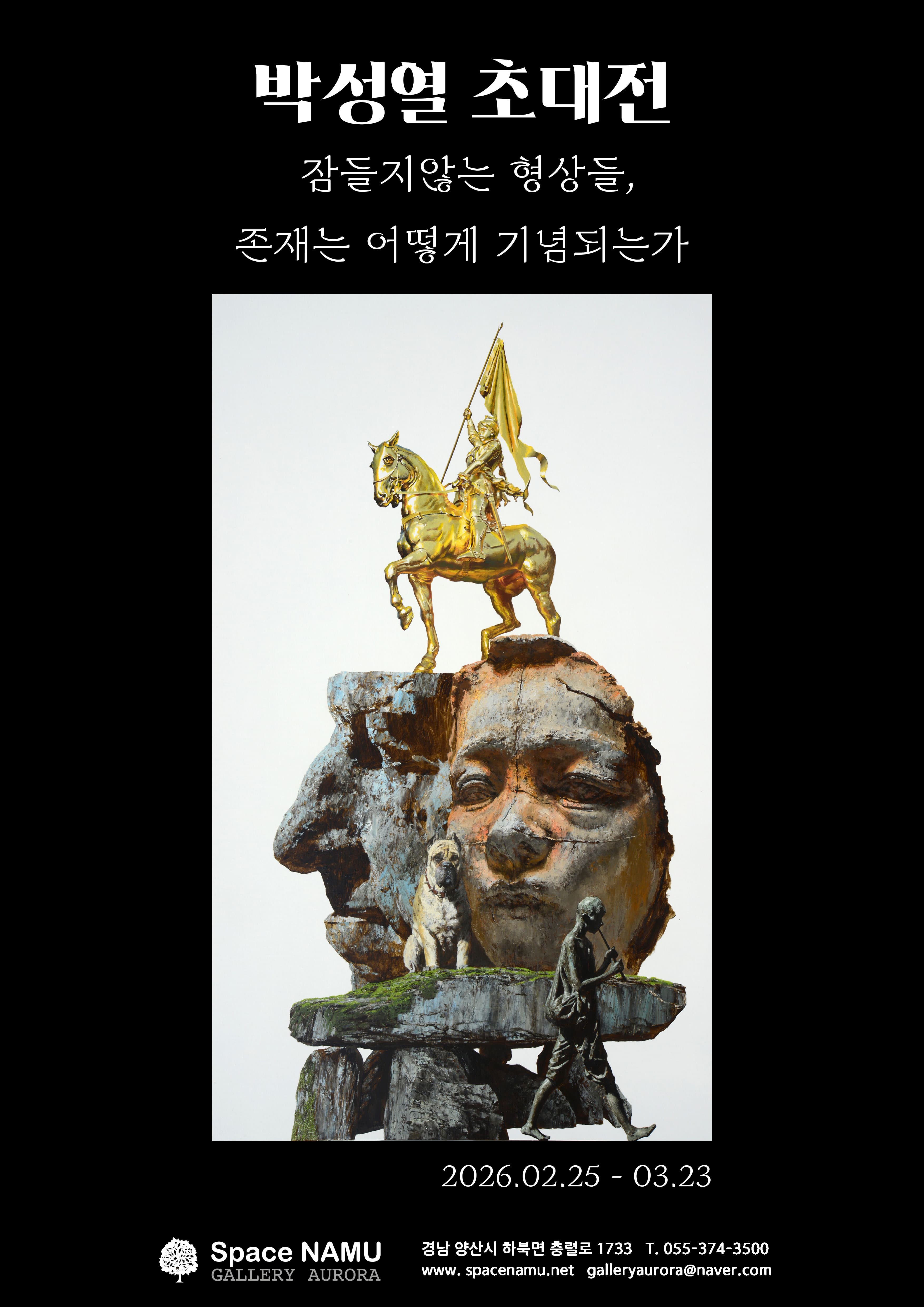 잠들지않는 형상들 존재는 어떻게 기념되는가