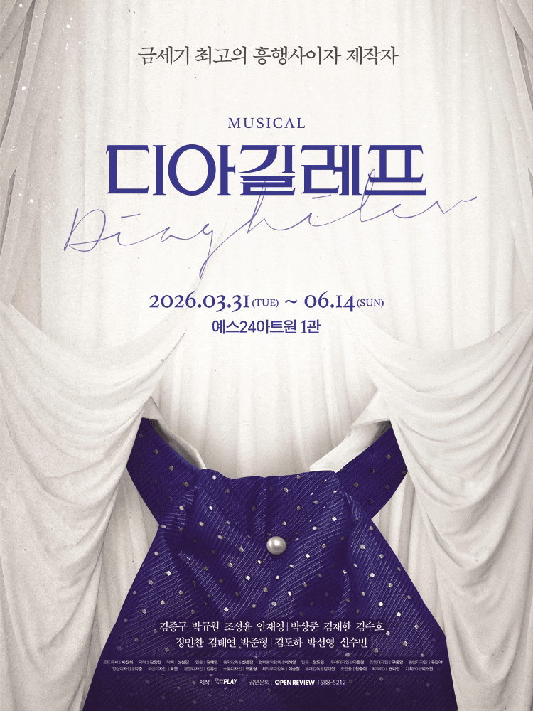 [대학로] 디아길레프