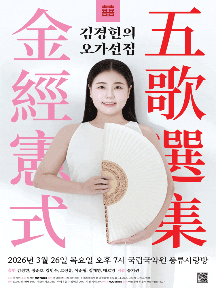 김경헌의 오가선집 (金經憲式 五歌選集)