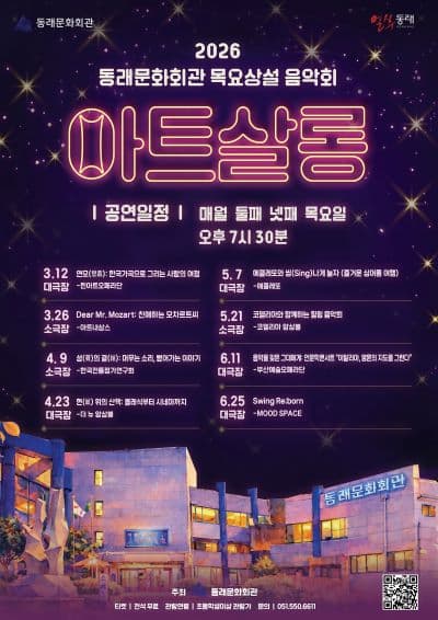 목요상설음악회 아트살롱, Dear Mr. Mozart: 친애하는 모차르트씨