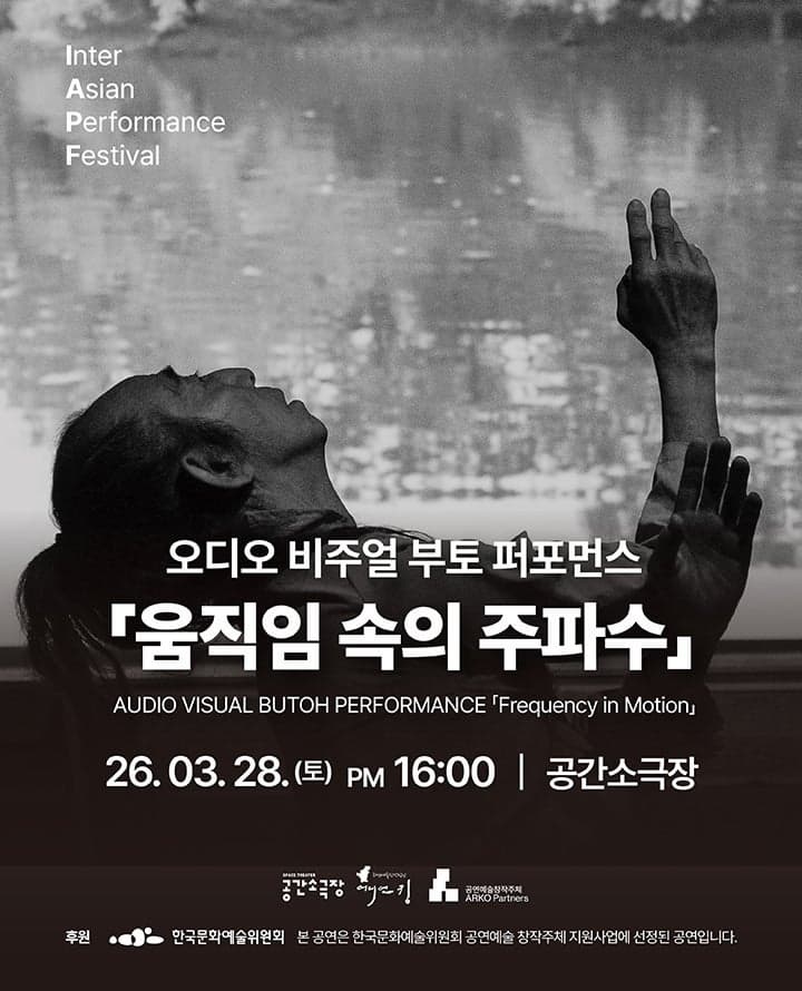[부산] IAPF, 움직임 속의 주파수: Frequency in Motion