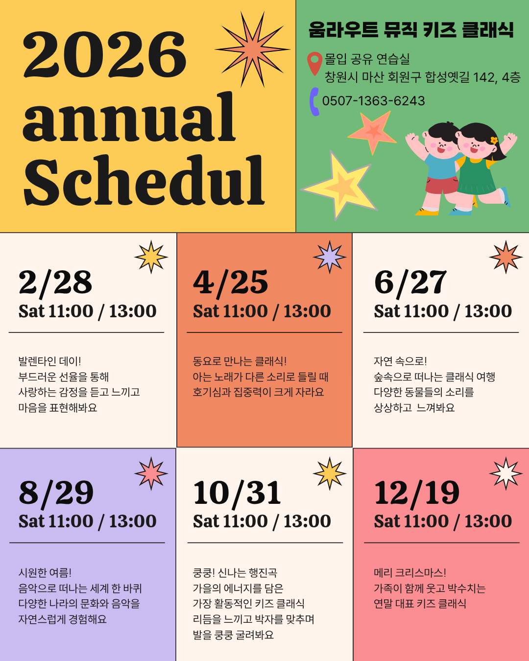 [창원] 움라우트 뮤직 키즈 클래식 (13시)