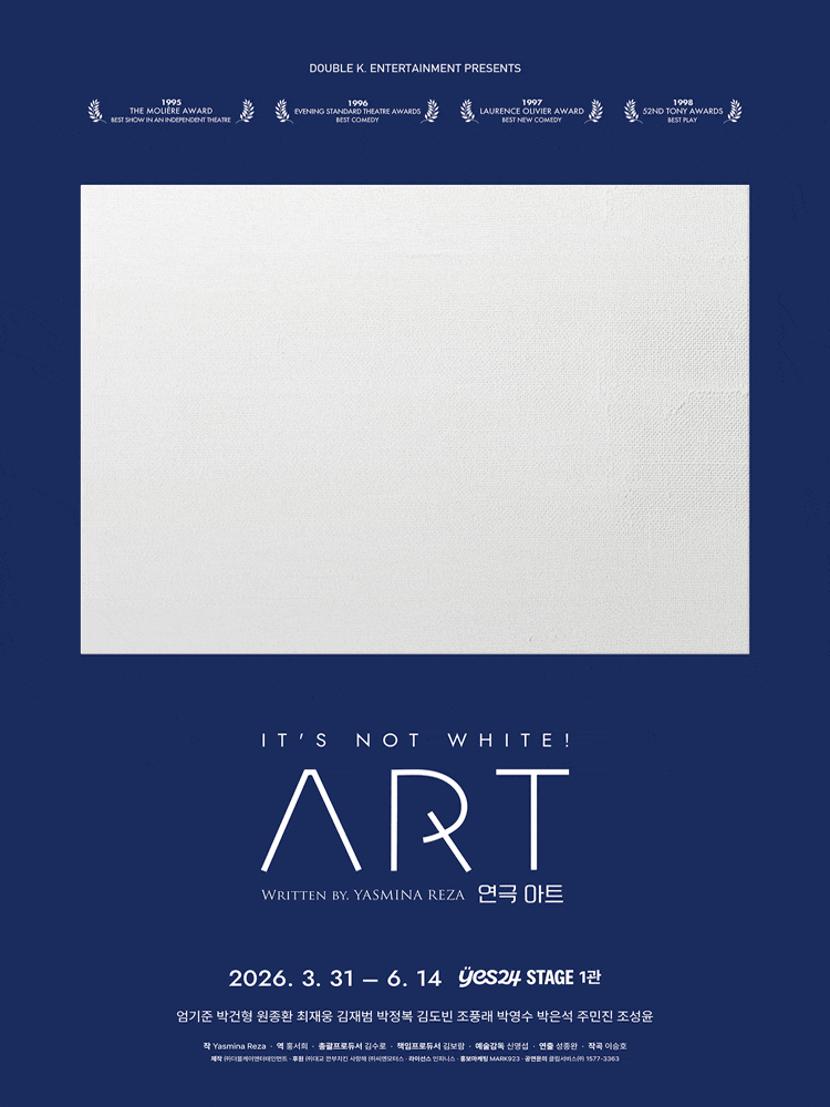[대학로] 연극 <아트>