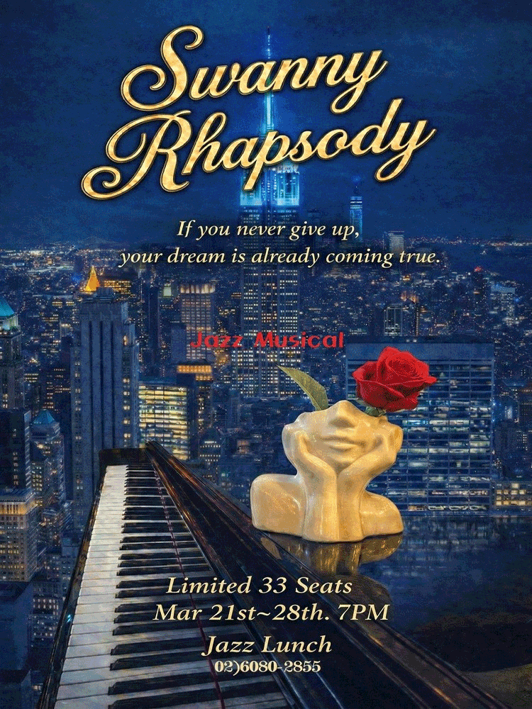 재즈뮤지컬 스와니랩소디
