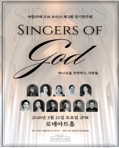Singers of God: 하나님을 찬양하는 사람들
