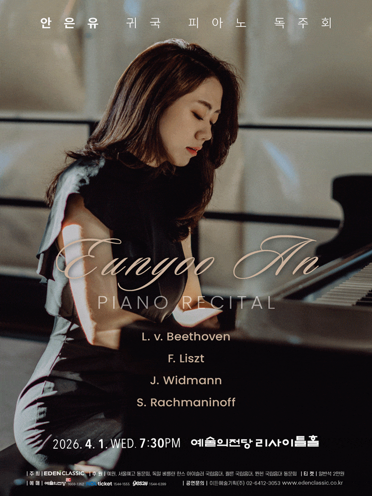 안은유 귀국 피아노 독주회
