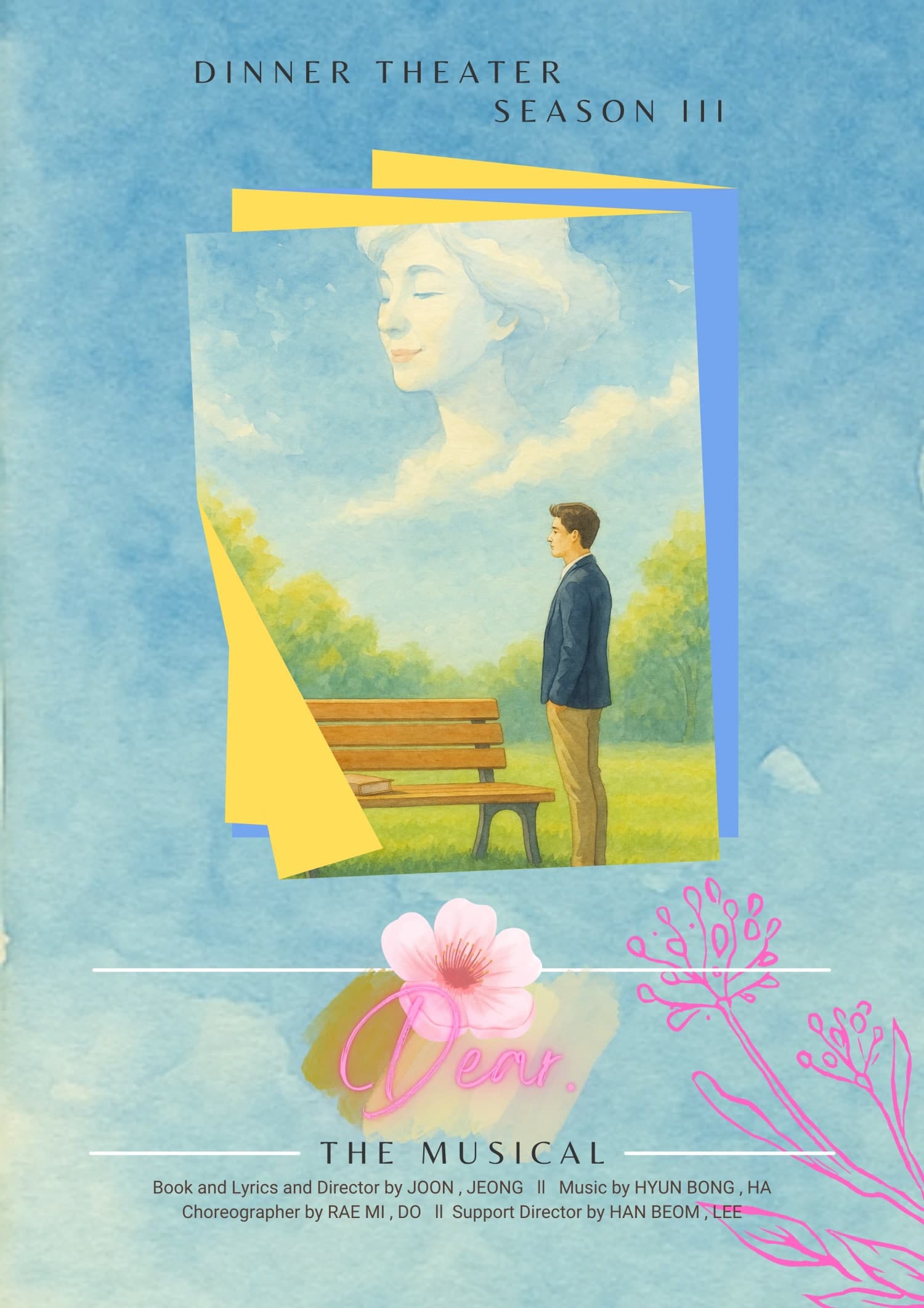 [서울 송파] 뮤지컬 Dear. 시즌 Ⅲ