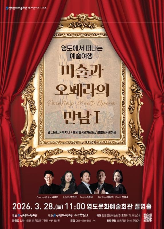 [부산] 영도에서 떠나는 예술여행: 미술과 오페라의 만남Ⅰ