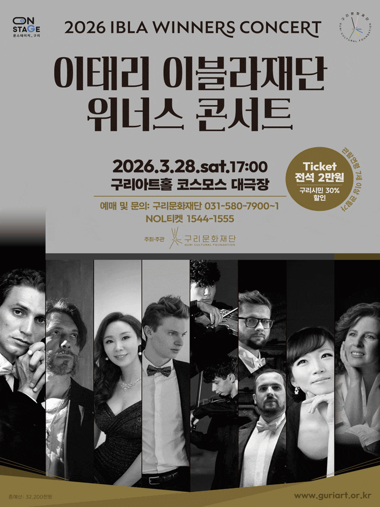 [구리] 이태리 이블라재단 위너스 콘서트