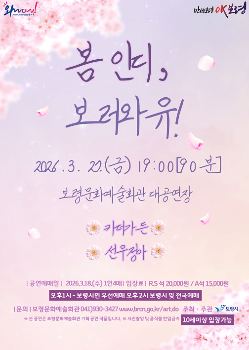 [보령] 봄 인디, 보려와유