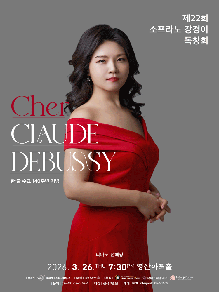 제22회 소프라노 강경이 독창회