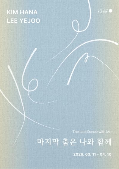 마지막 춤은 나와 함께 The Last Dance with me 포스터