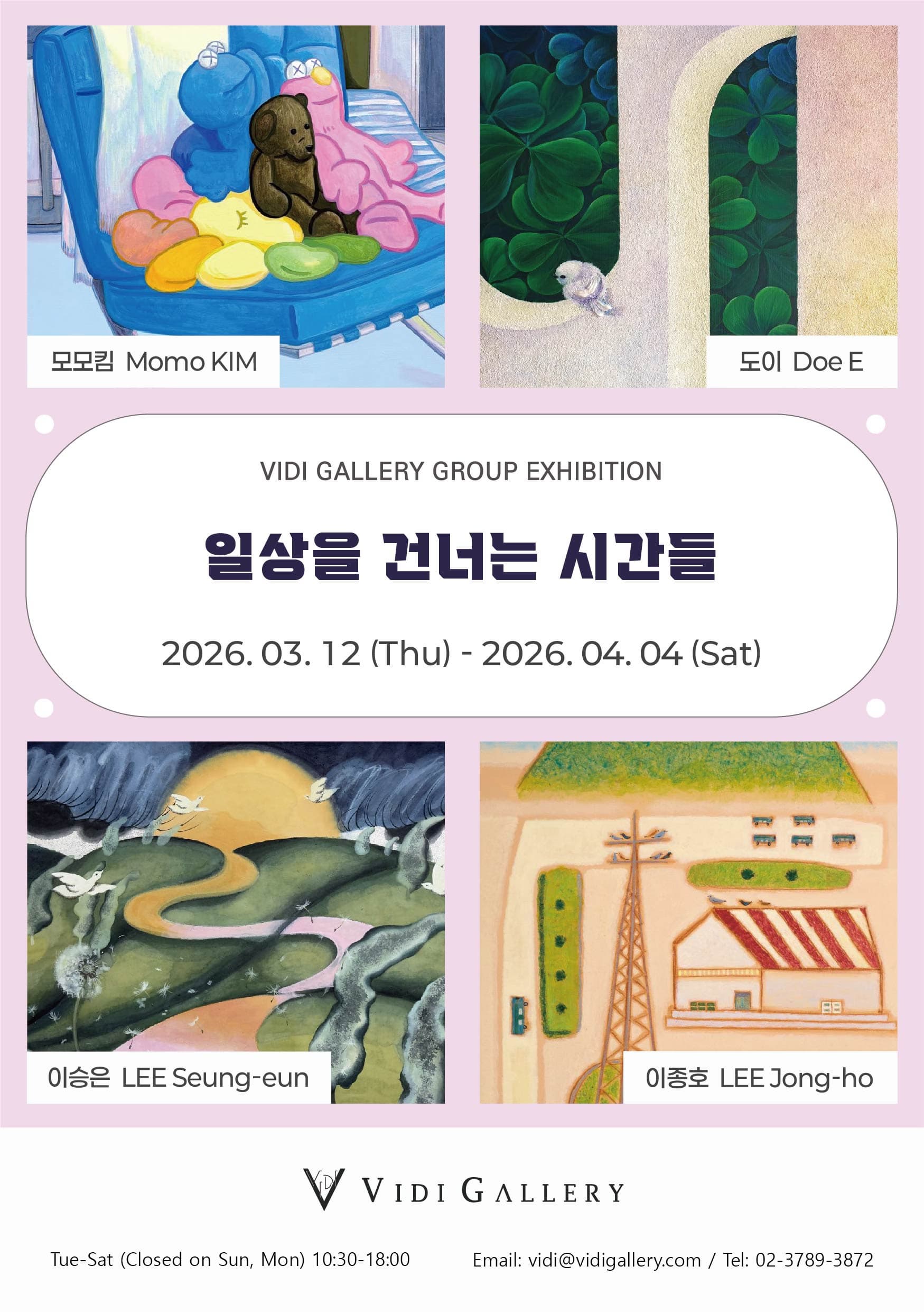 일상을 건너는 시간들 포스터