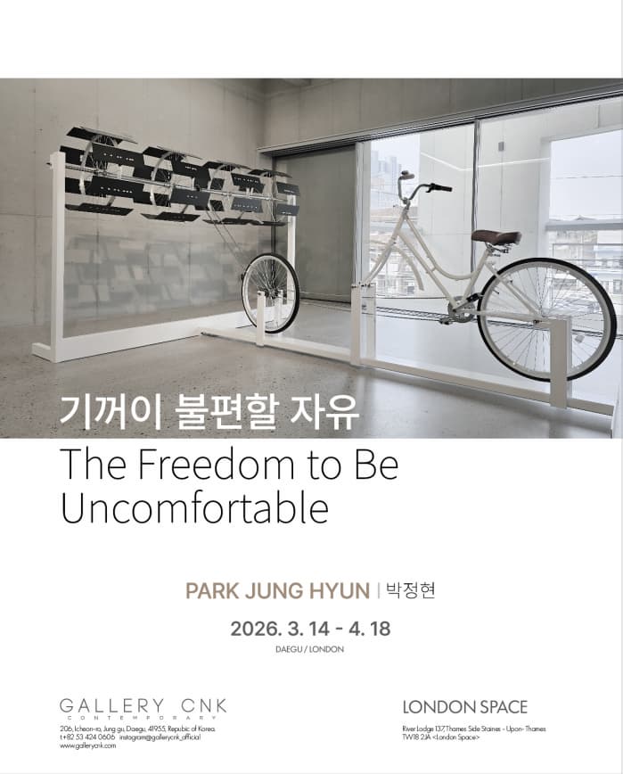 기꺼이 불편할 자유 포스터