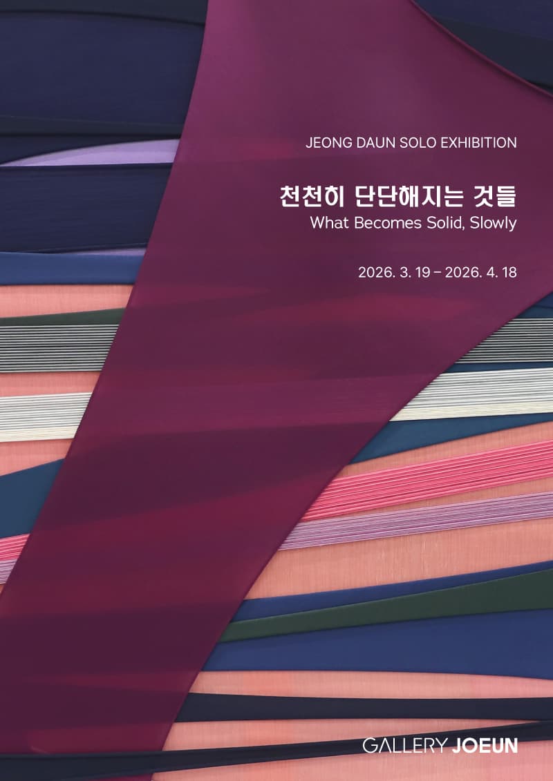 천천히 단단해지는 것들 포스터