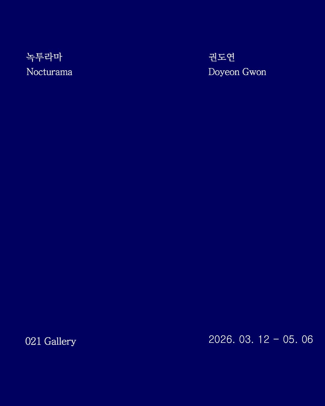 Nocturama 포스터