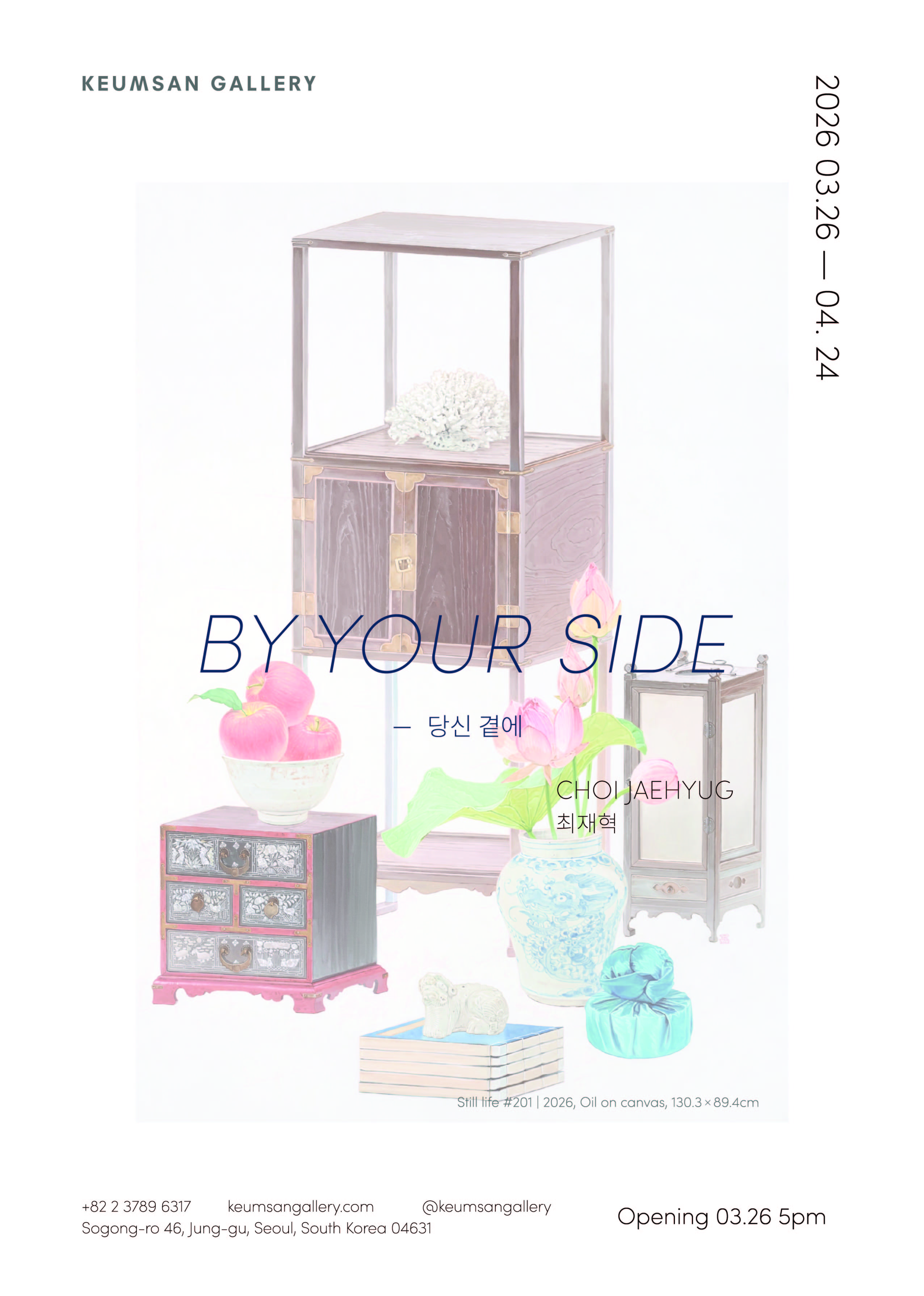 BY YOUR SIDE - 당신 곁에 포스터