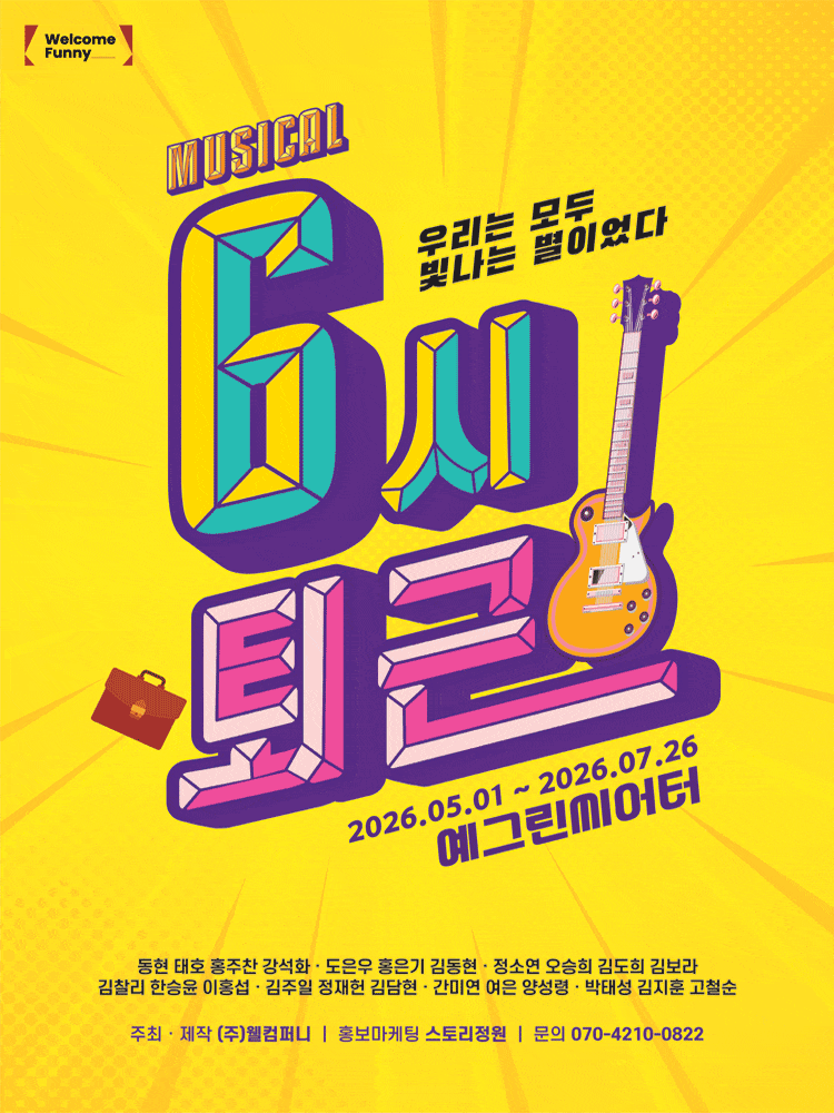 [대학로] 6시 퇴근