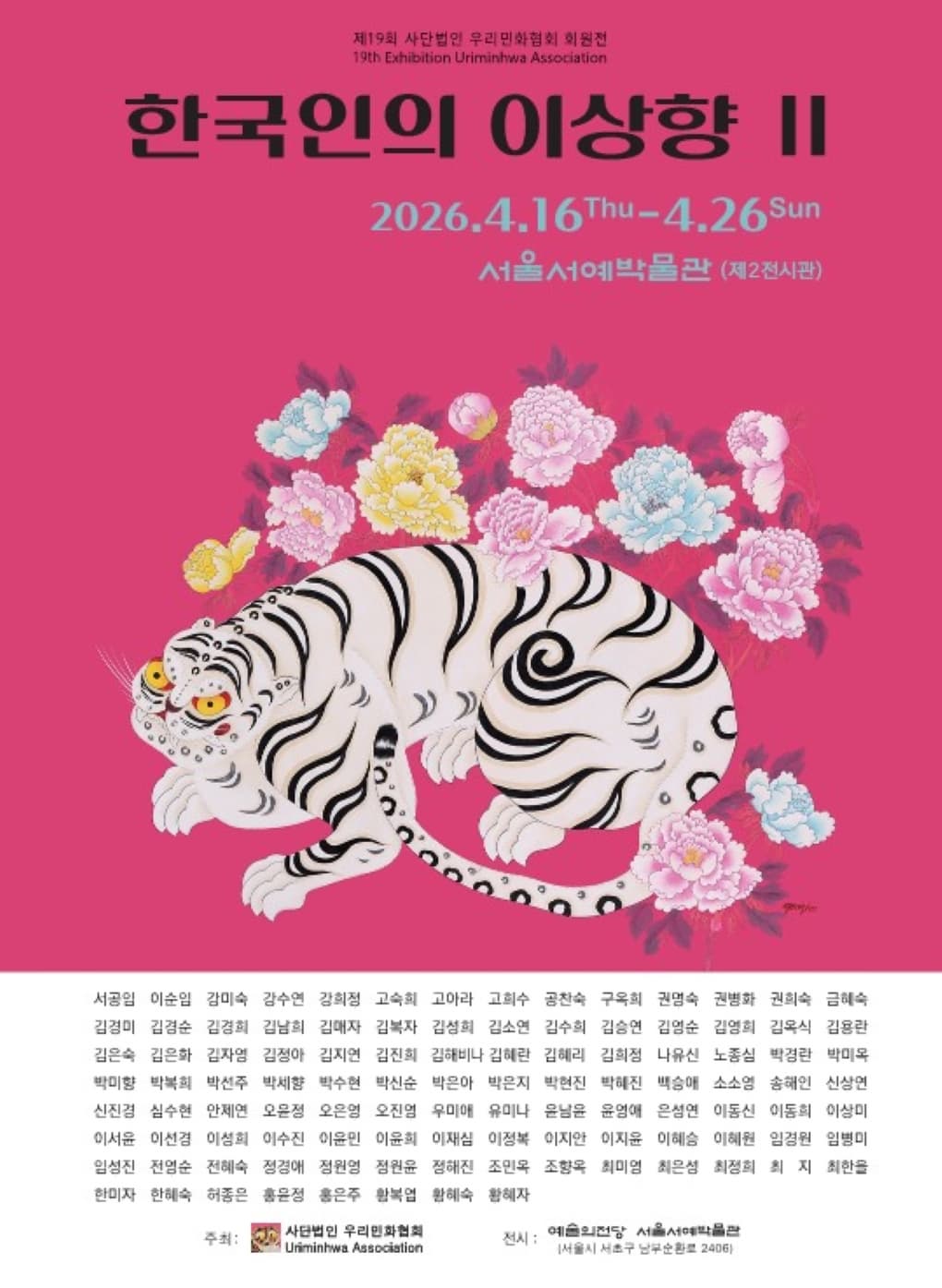 한국인의 이상향Ⅱ 포스터