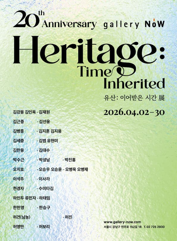 Heritage : Time Inherited (유산 : 이어받은 시간) 포스터