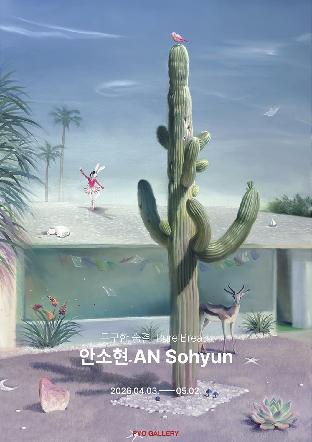 안소현 개인전 ㅣ 무구한 숨결 포스터